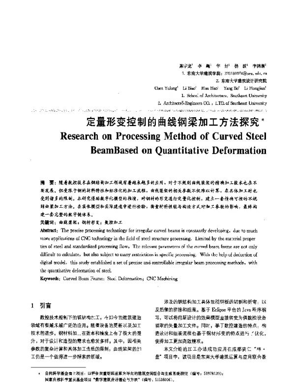 定量形变控制的曲线钢梁加工方法探究