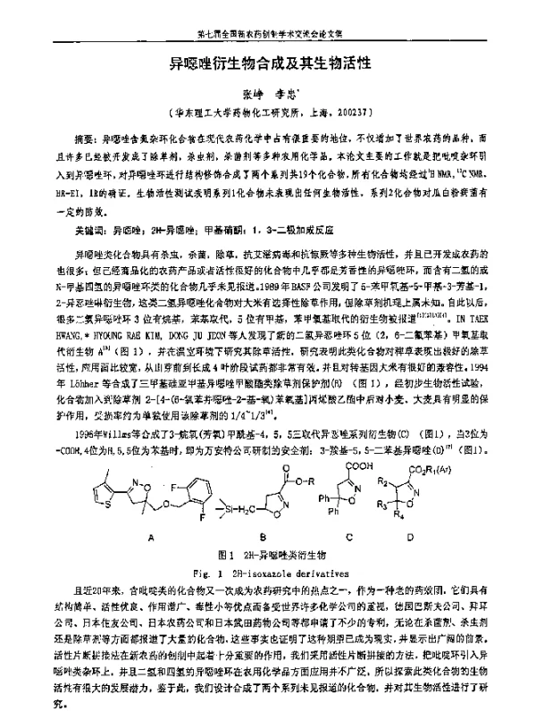 异噁唑衍生物合成及其生物活性