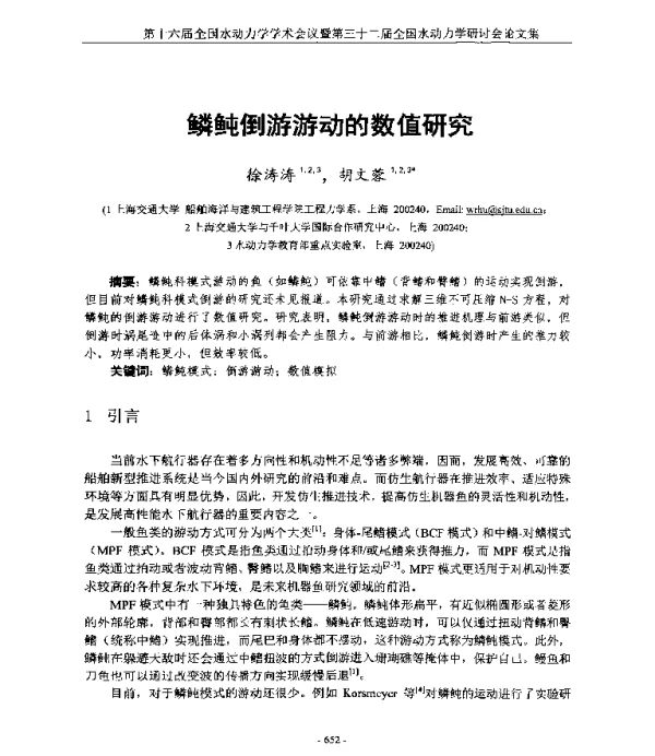 鳞鲀倒游游动的数值研究