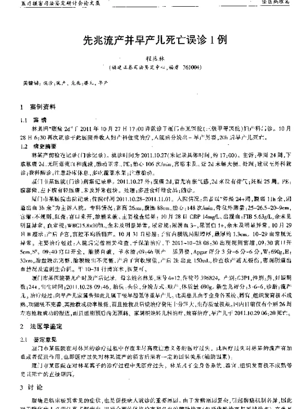 先兆流产并早产儿死亡误诊1例