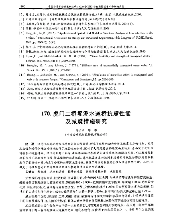 虎门二桥坭洲水道桥抗震性能及减震措施研究