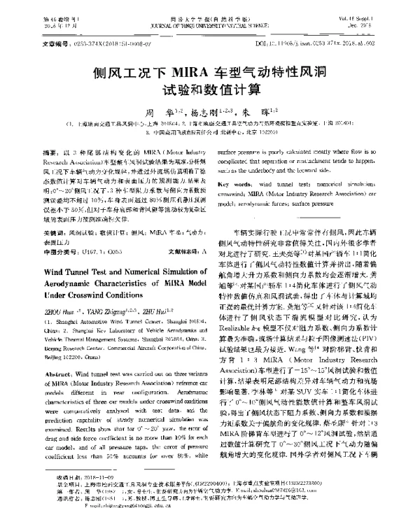侧风工况下MIRA车型气动特性风洞试验和数值计算