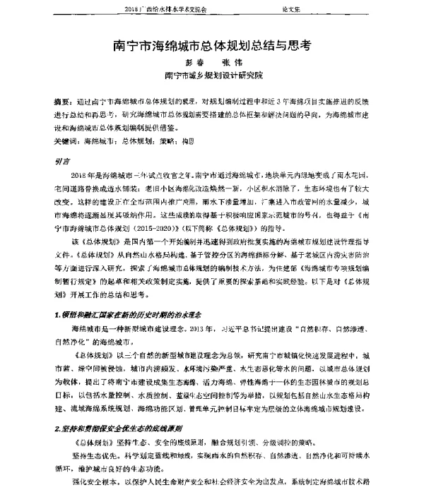 南宁市海绵城市总体规划总结与思考