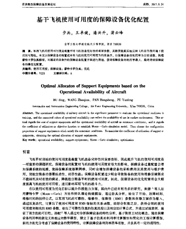 基于飞机使用可用度的保障设备优化配置