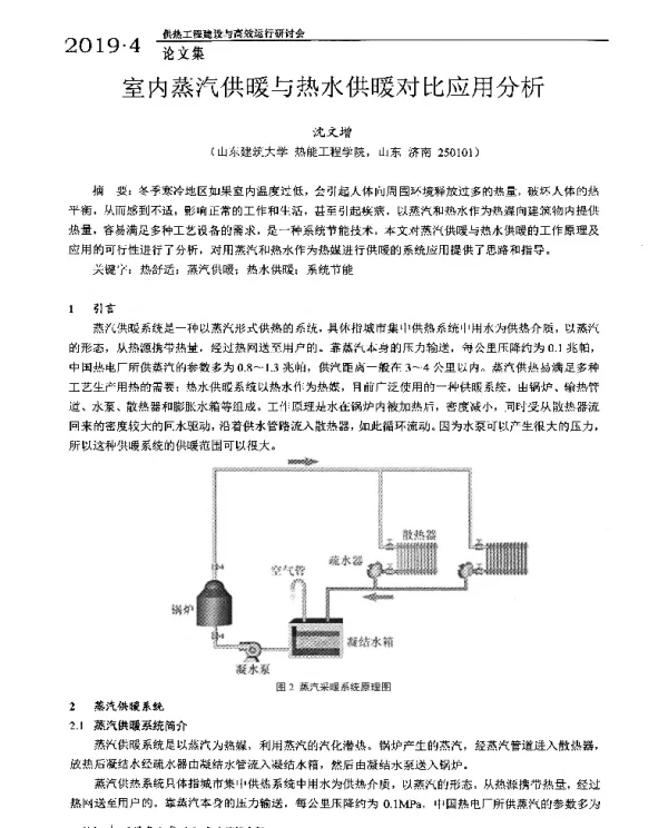 室内蒸汽供暖与热水供暖对比应用分析