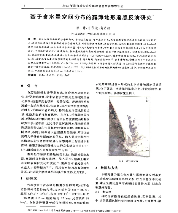 基于含水量空间分布的露滩地形遥感反演研究