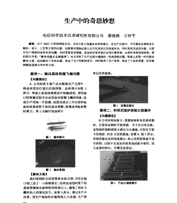 生产中的奇思妙想