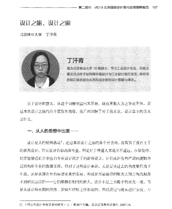设计之旅设计之窗