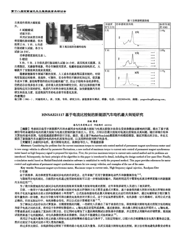基于电流比控制的新能源汽车电机最大转矩研究