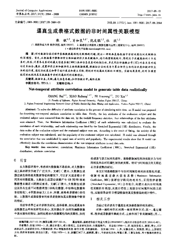 逼真生成表格式数据的非时间属性关联模型