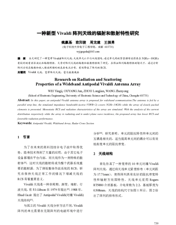 一种新型Vivaldi阵列天线的辐射和散射特性研究