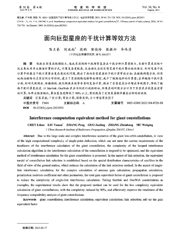 面向巨型星座的干扰计算等效方法