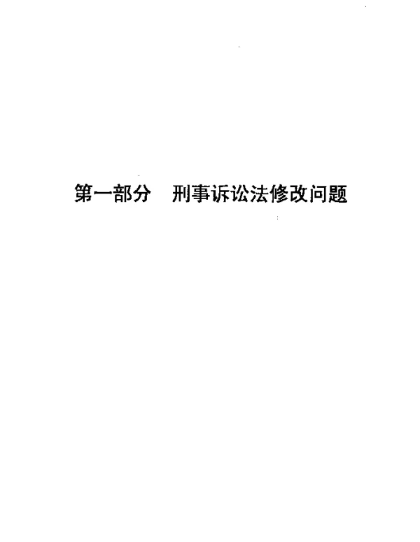 论刑事诉讼中强制措施的完善--现行审前羁押制度考察