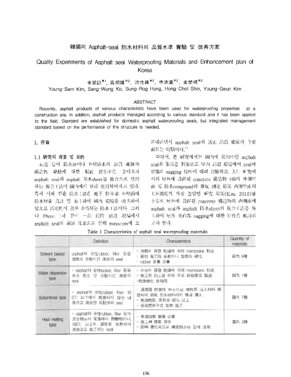 QualityExperimentsofAsphalt-sealWaterproofingMaterialsandEnhancementplanofKorea