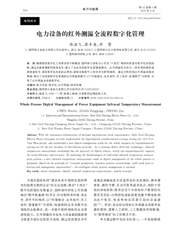 电力设备的红外测温全流程数字化管理