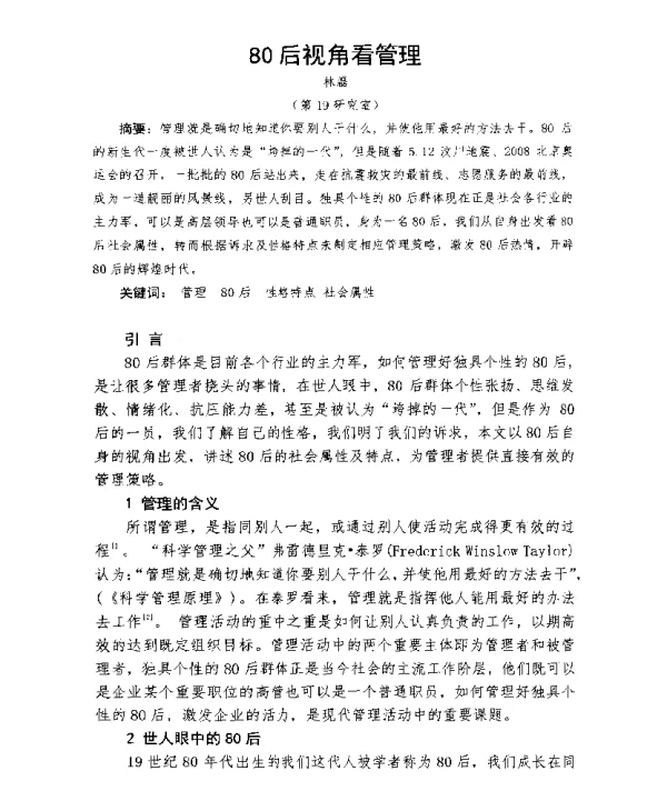 80后视角看管理