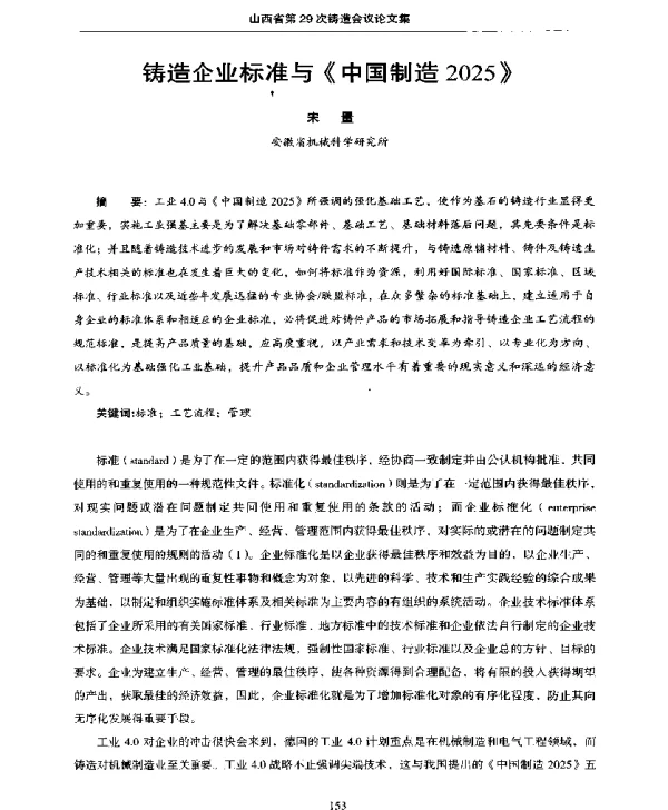 铸造企业标准与《中国制造2025》