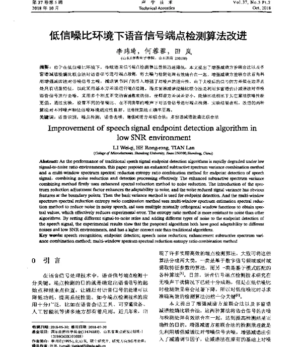 低信噪比环境下语音信号端点检测算法改进