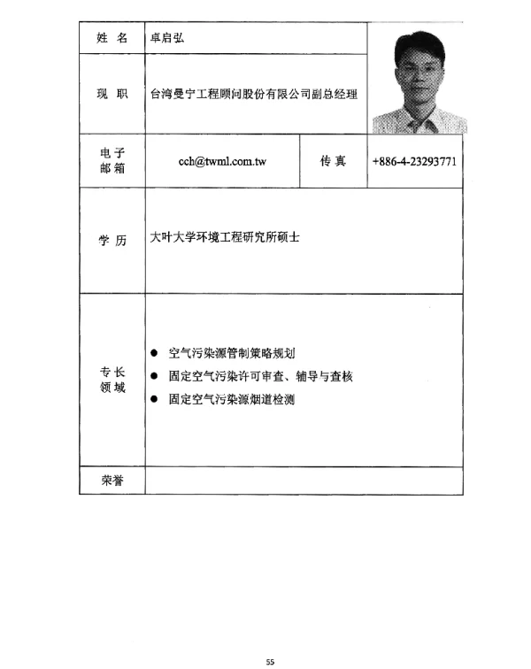 台湾县市固定污染源排放许可审核与查核实务