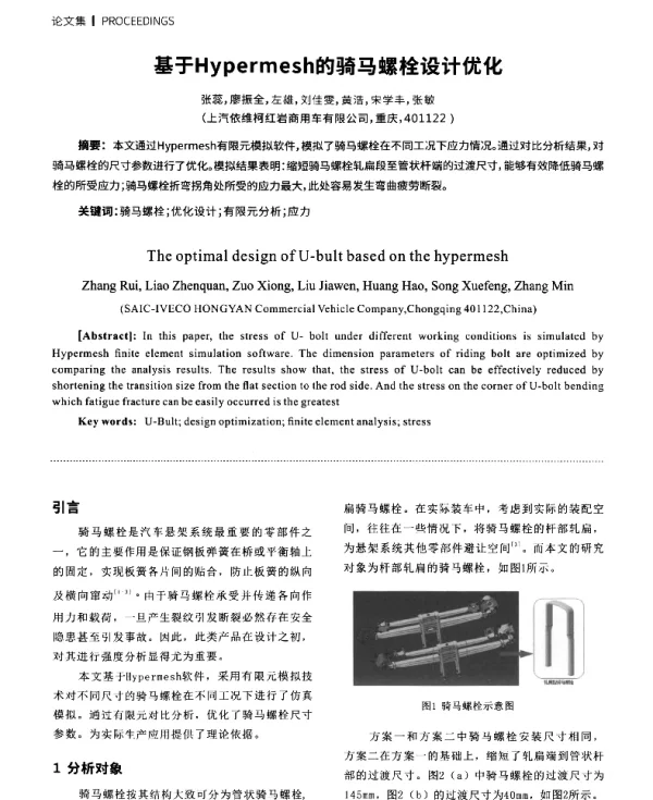基于Hypermesh的骑马螺栓设计优化