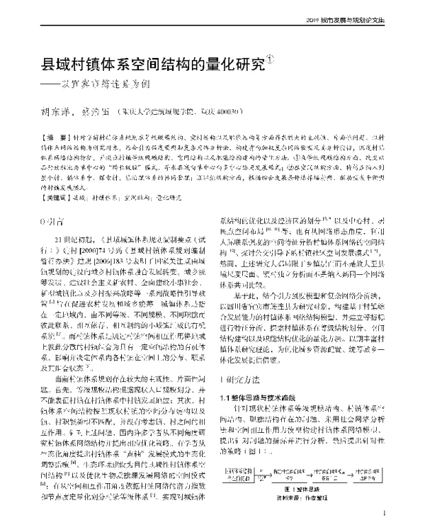 县域村镇体系空间结构的量化研究--以宜宾市筠连县为例