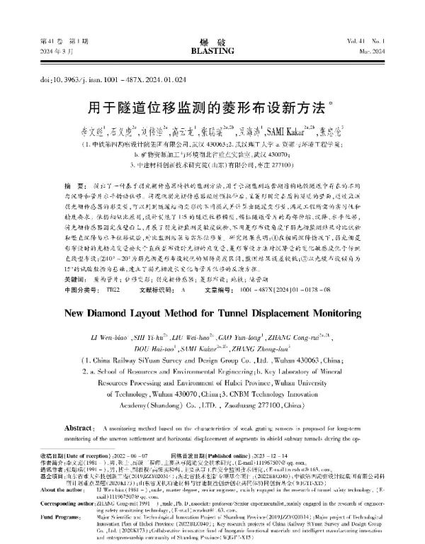 用于隧道位移监测的菱形布设新方法