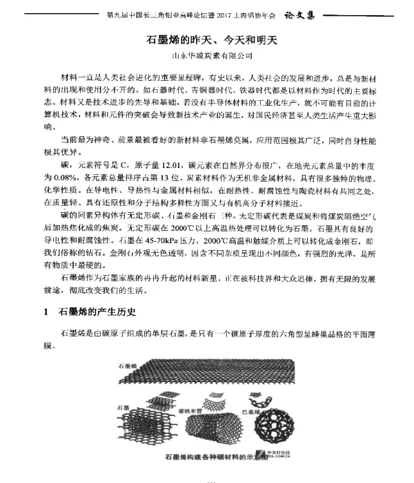 石墨烯的昨天、今天和明天