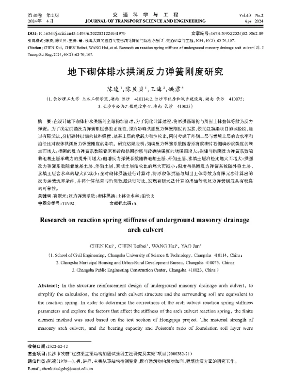 地下砌体排水拱涵反力弹簧刚度研究