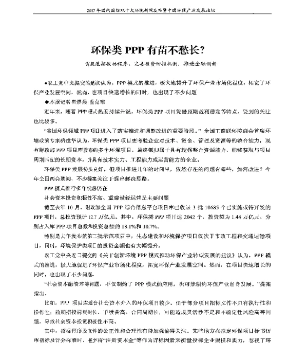 环保类PPP有苗不愁长