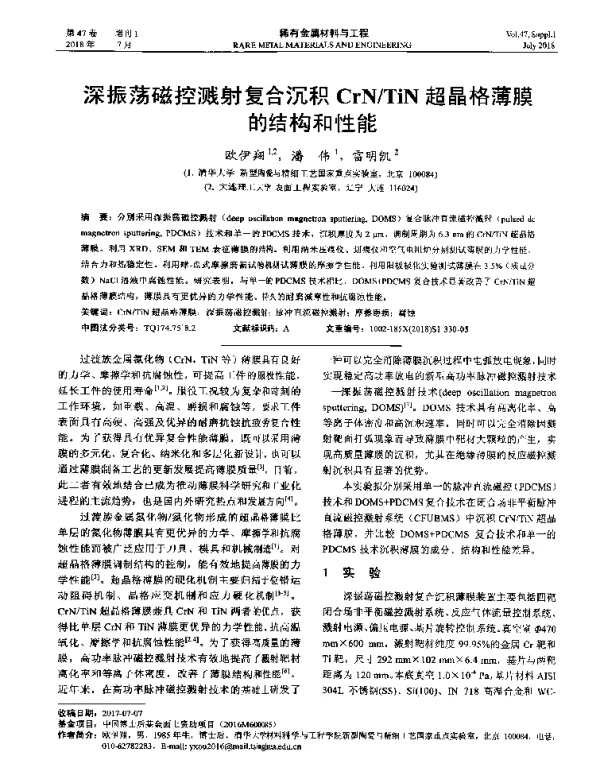 深振荡磁控溅射复合沉积CrNTiN超晶格薄膜的结构和性能