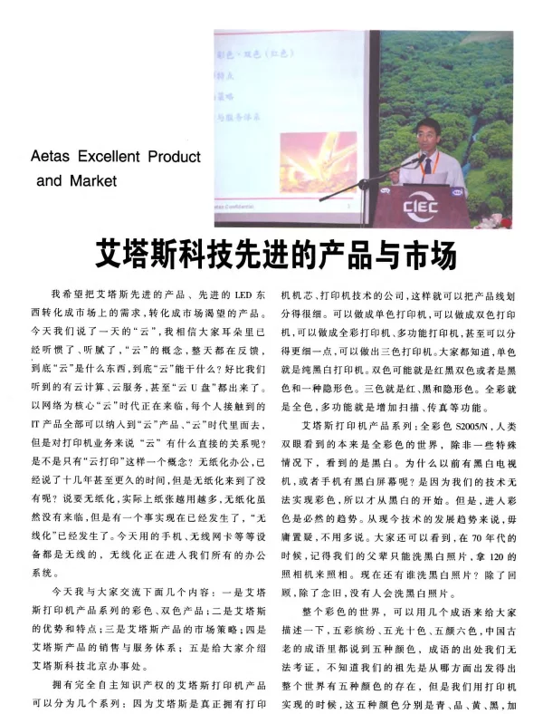 艾塔斯科技先进的产品与市场