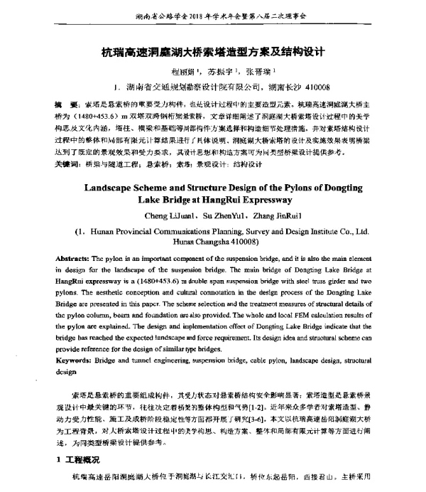 杭瑞高速洞庭湖大桥索塔造型方案及结构设计