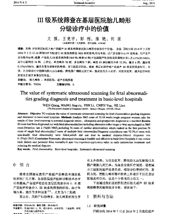 Ⅲ级系统筛查在基层医院胎儿畸形分级诊疗中的价值