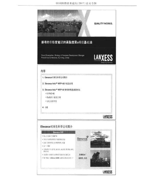 新奇的带酯官能团的高黏度聚a烯烃基础油