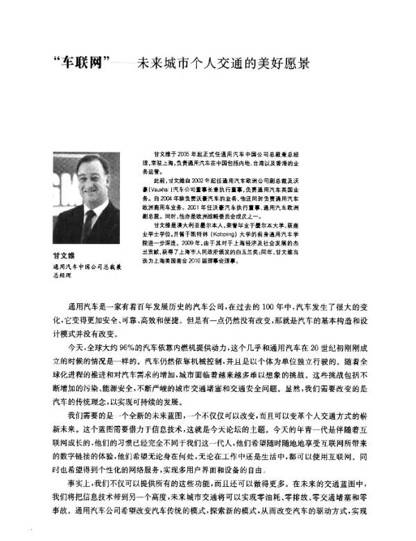 车联网--未来城市个人交通的美好愿景