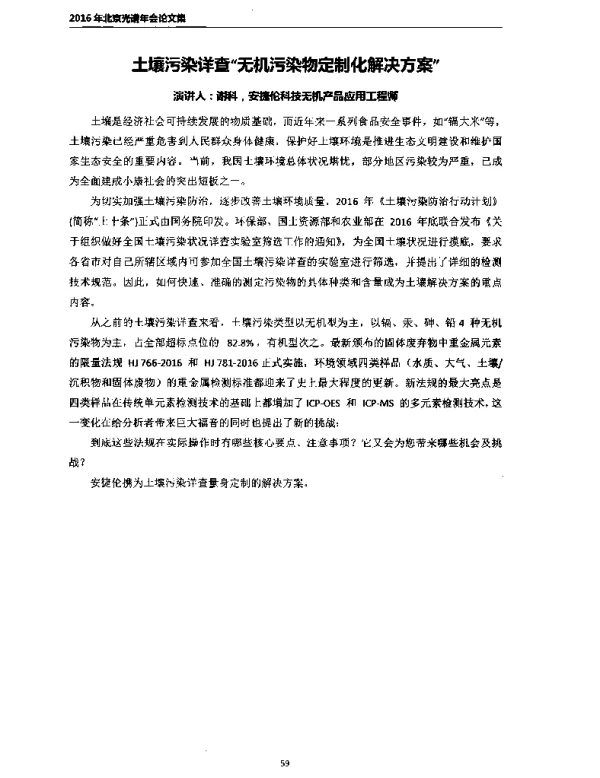 土壤污染详查无机污染物定制化解决方案