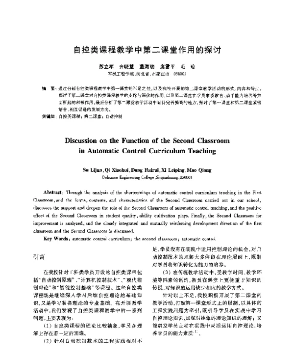自控类课程教学中第二课堂作用的探讨