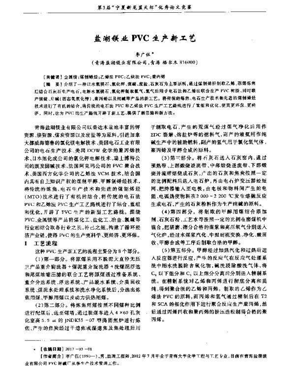 盐湖镁业PVC生产新工艺