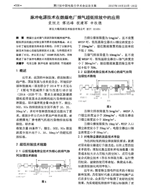 脉冲电源技术在燃煤电厂烟气超低排放中的应用
