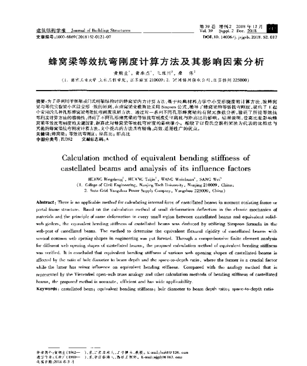 蜂窝梁等效抗弯刚度计算方法及其影响因素分析