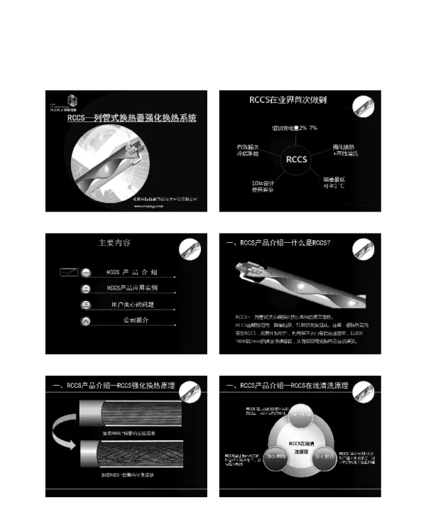 RCCS-列管式换热器强化换热系统
