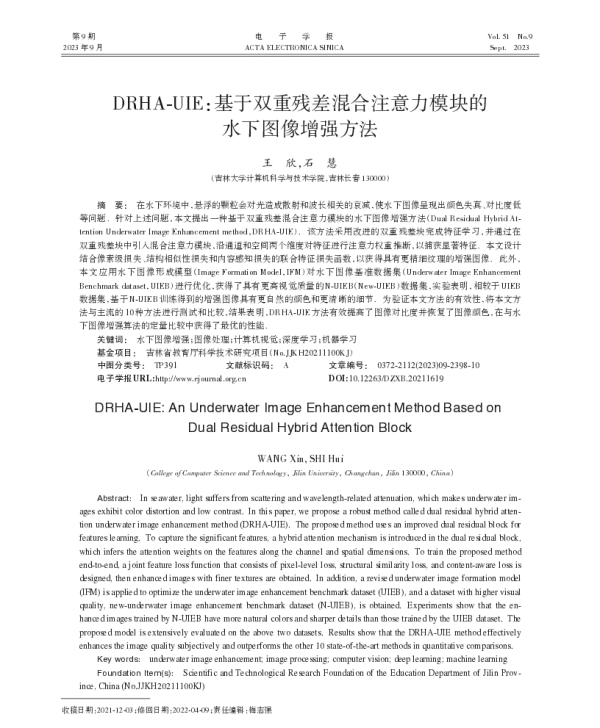 DRHA-UIE基于双重残差混合注意力模块的水下图像增强方法