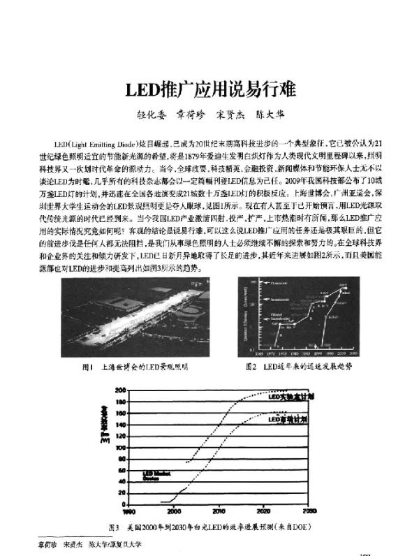 LED推广应用说易行难