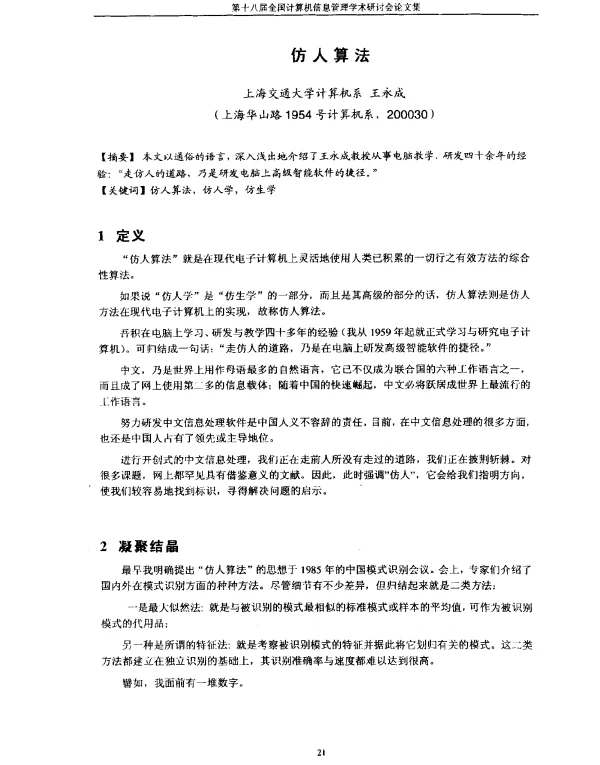 仿人算法