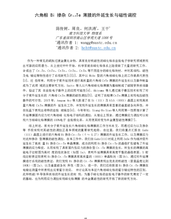六角相Bi掺杂Cr1-δTe薄膜的外延生长与磁性调控