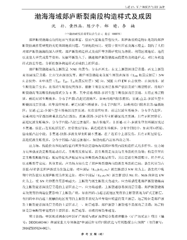 渤海海域郯庐断裂南段构造样式及成因