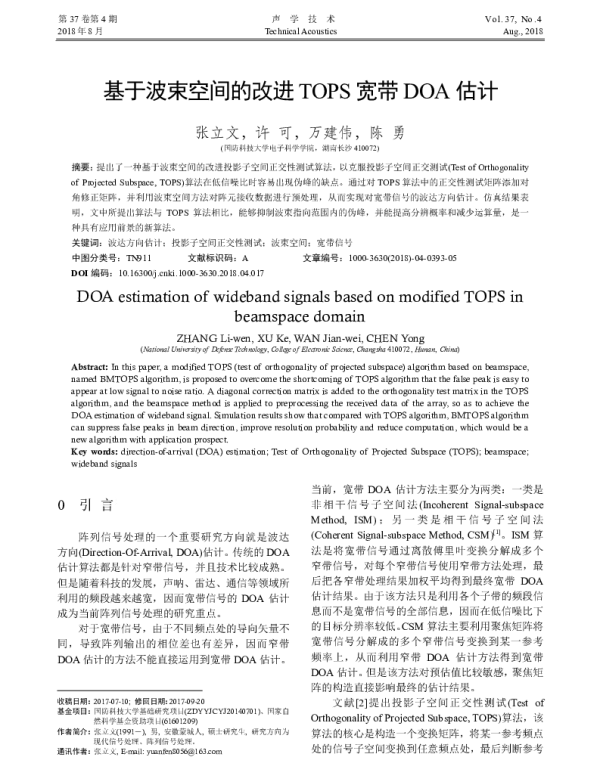 基于波束空间的改进TOPS宽带DOA估计