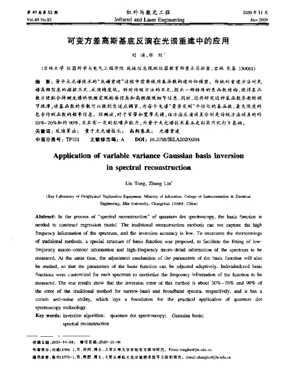 可变方差高斯基底反演在光谱重建中的应用
