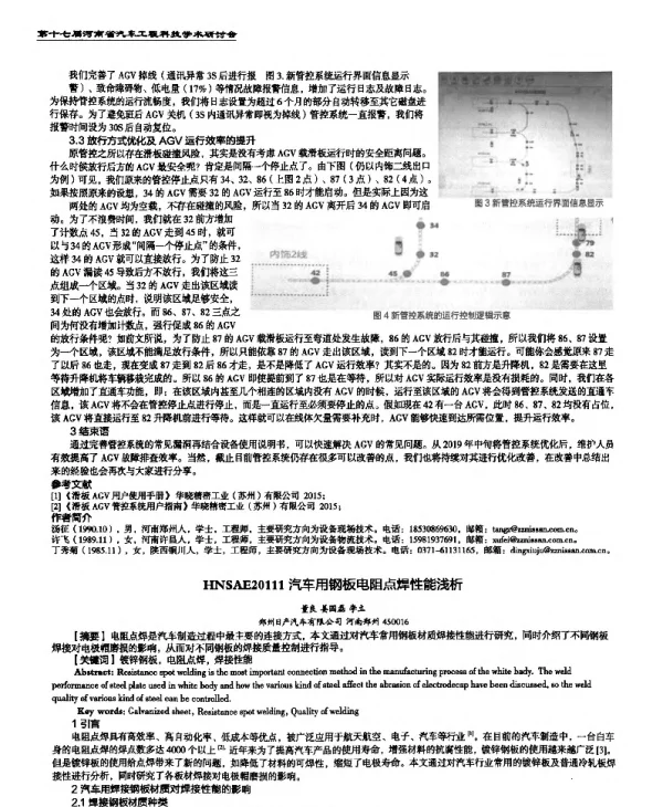 汽车用钢板电阻点焊性能浅析