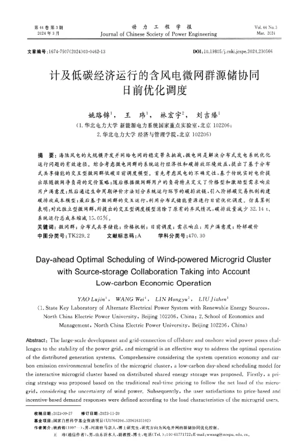 计及低碳经济运行的含风电微网群源储协同日前优化调度